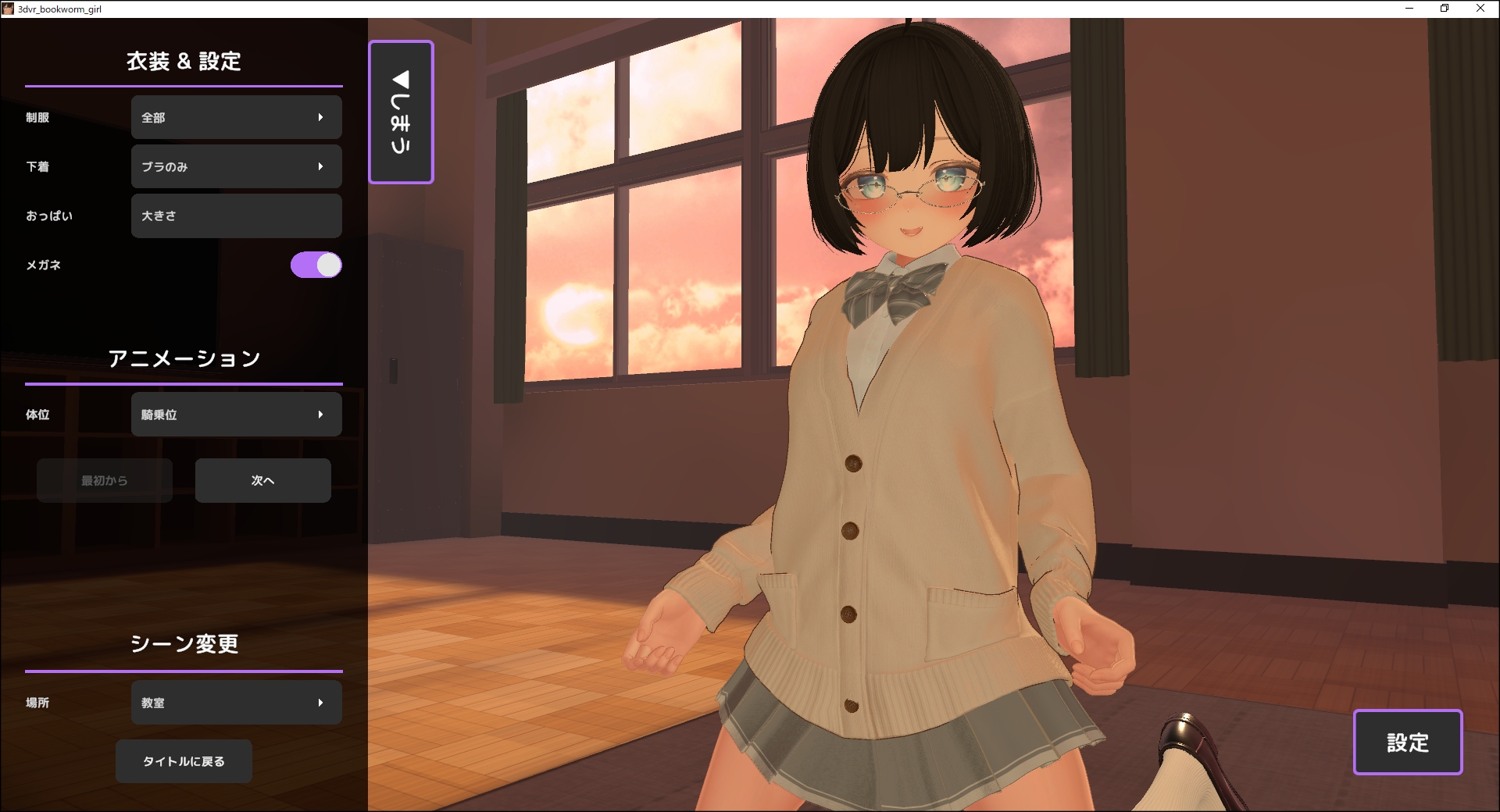 3D文学少女に無許可中出しえっち！【VR/非VR対応】