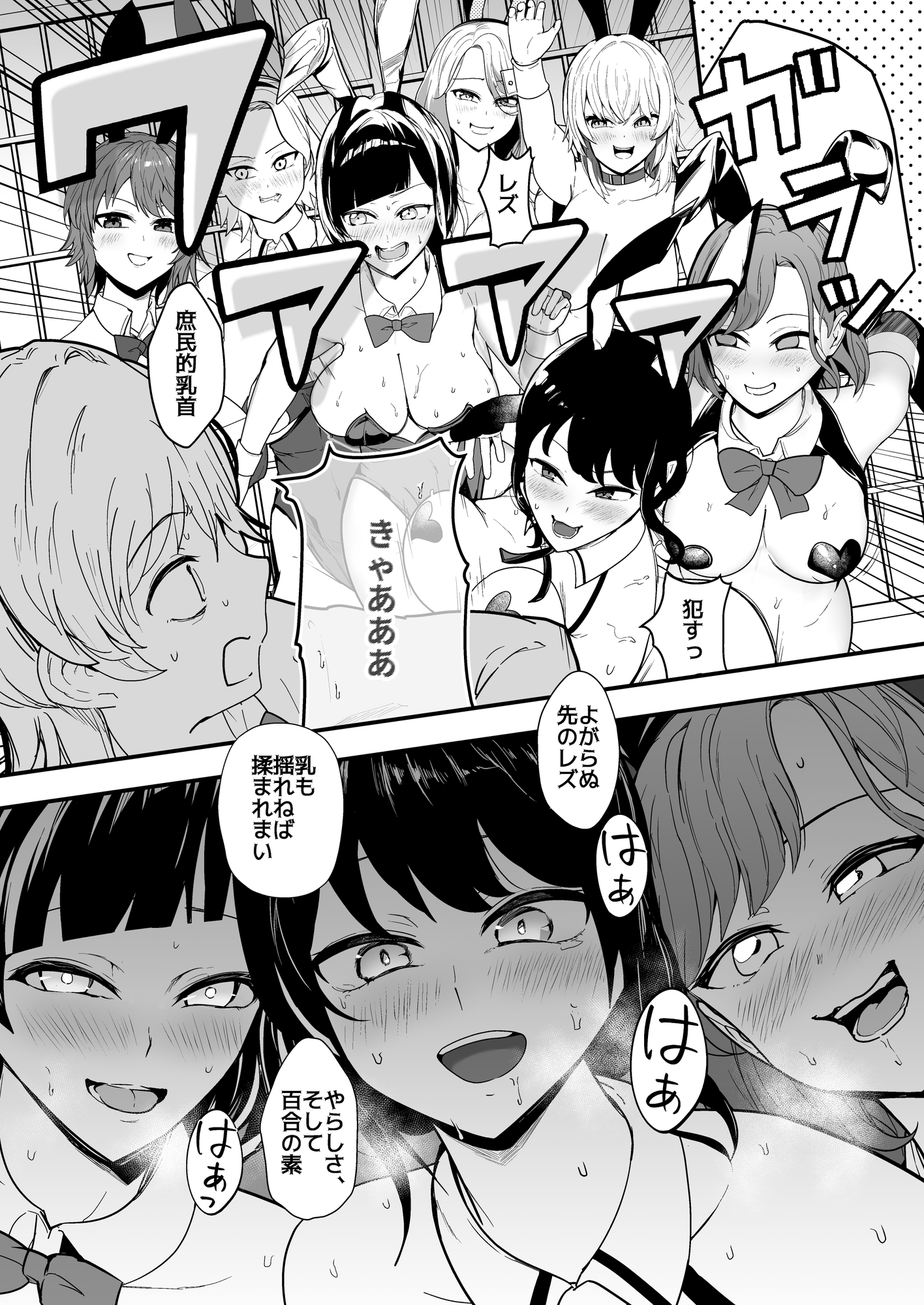 箱の中身が逆バニーか当てるゲーム