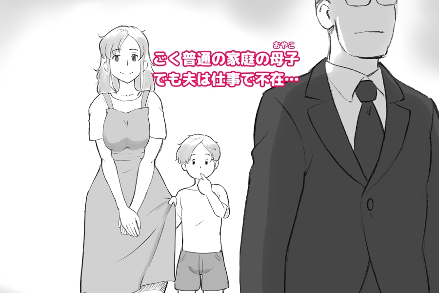 パパにはないしょ