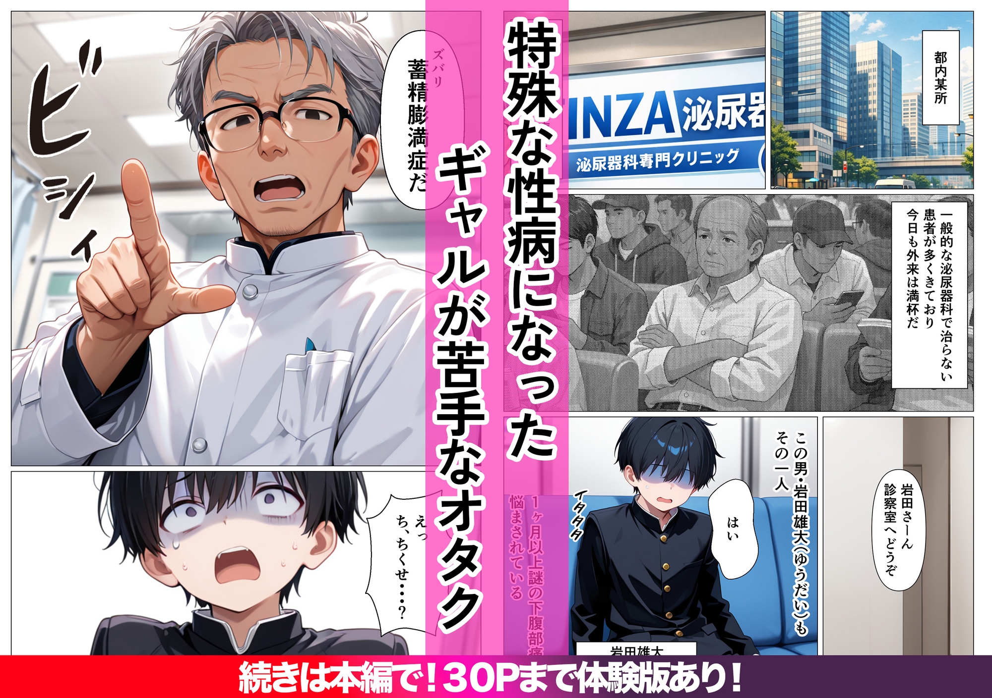 生ハメ治療しないと治らない〜オタクに厳しいギャルが特殊病オタクのデカチンの特濃注入にガチハマり〜