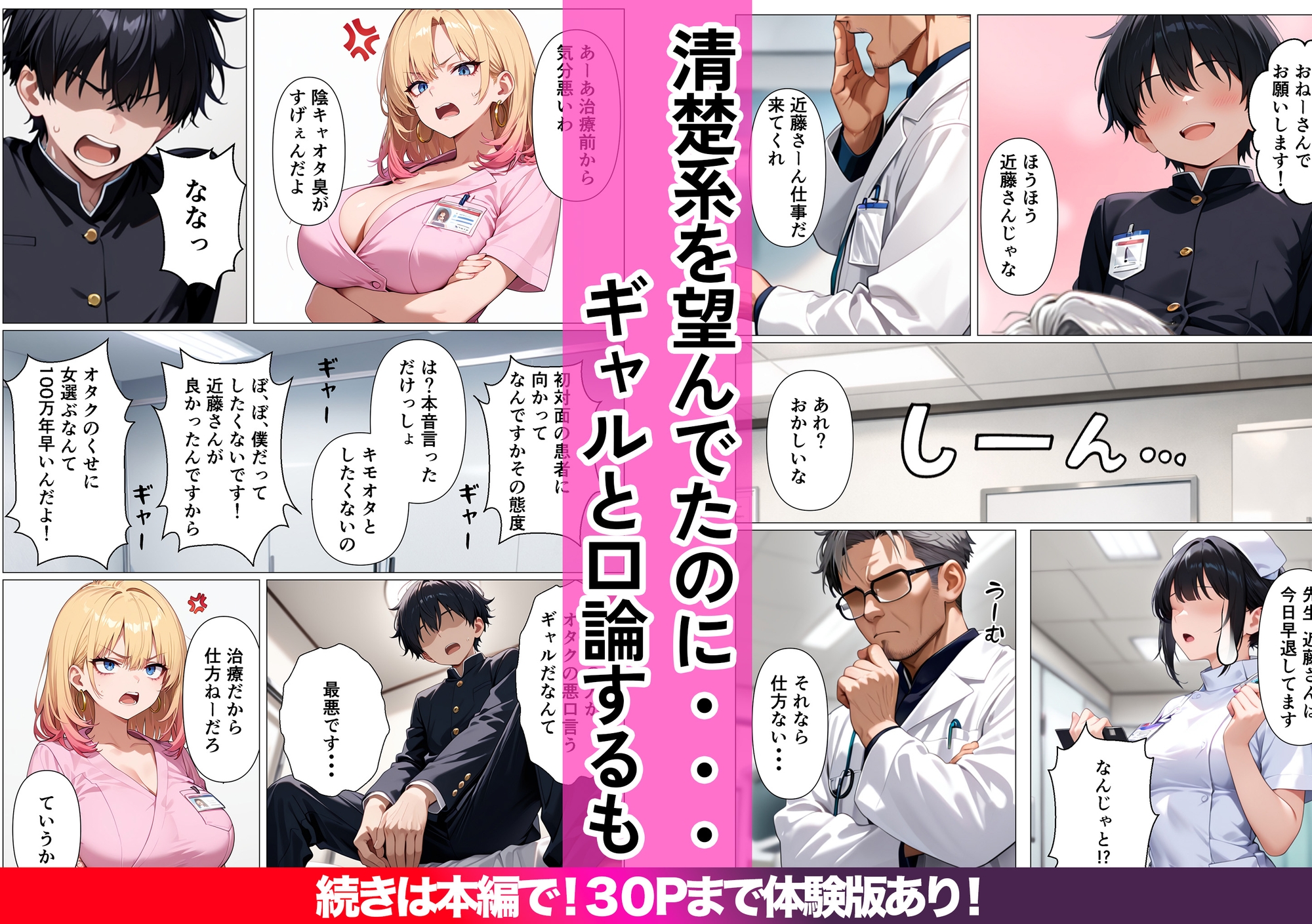 生ハメ治療しないと治らない〜オタクに厳しいギャルが特殊病オタクのデカチンの特濃注入にガチハマり〜