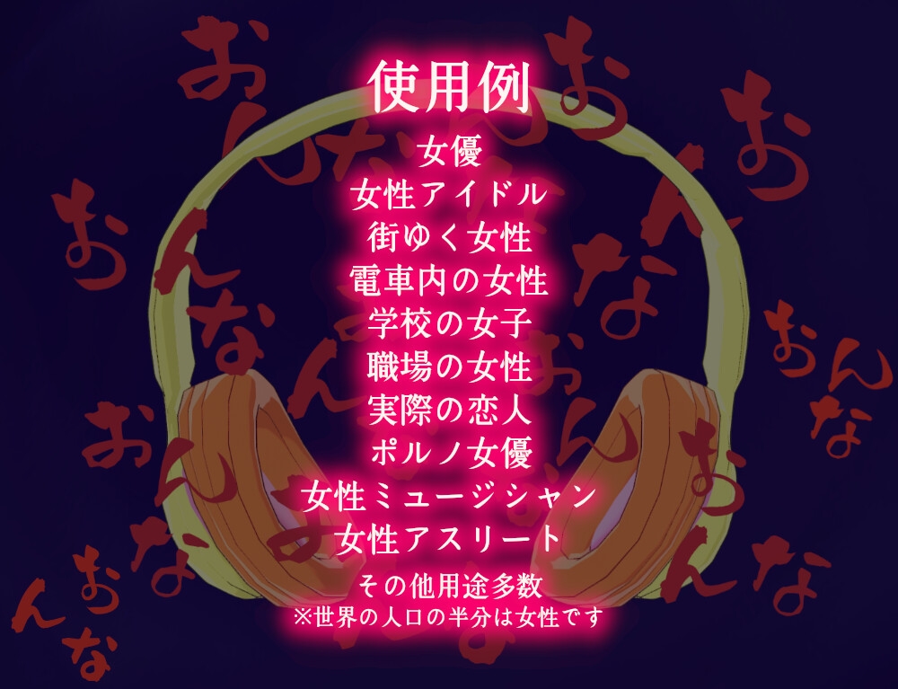 おんなうた蒐音帖(セルフセックス用マジカル音声)