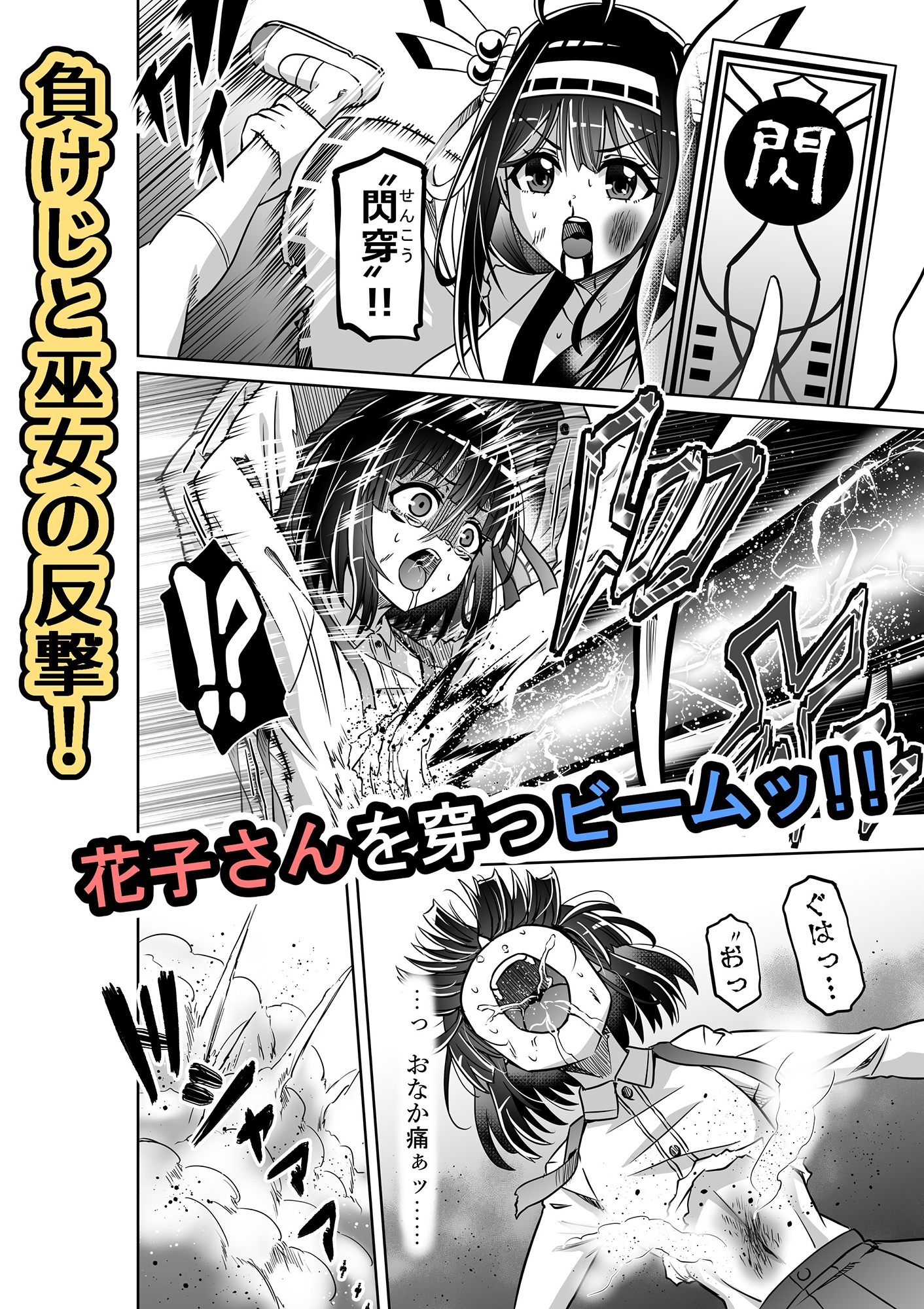 巫女さんのお祓い戦記4―トイレの花子さんの怪―