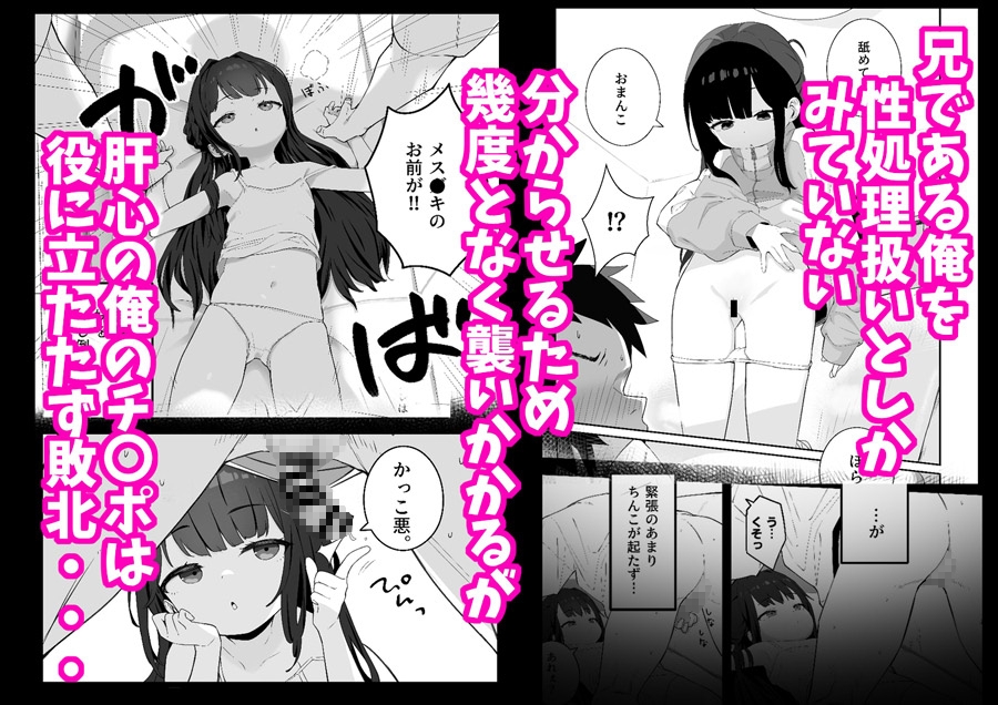 無表情メス〇キ妹の性処理係に任命された俺がちんぽで妹を分からせる話