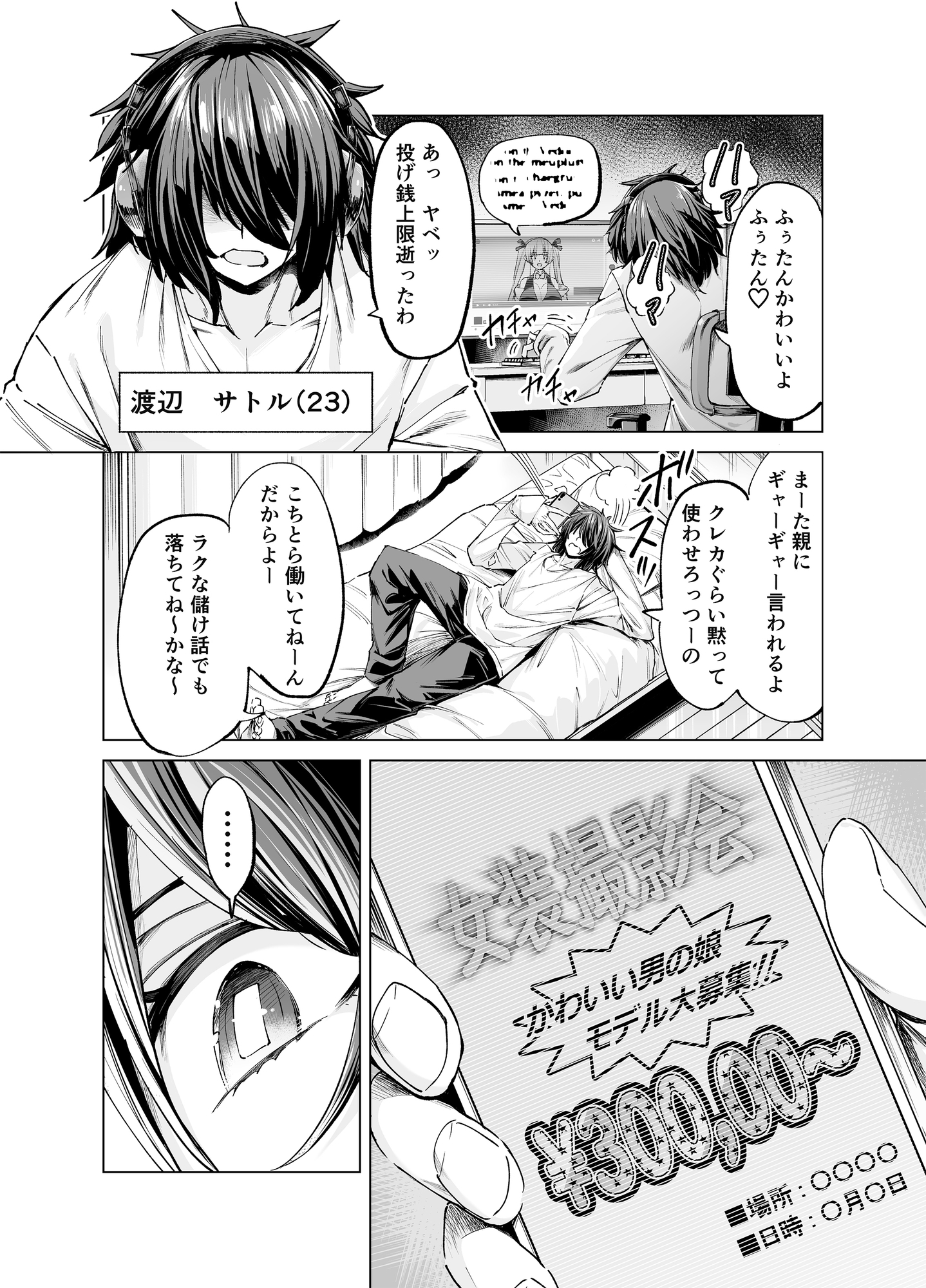 童貞ニートくんのフォトセッション