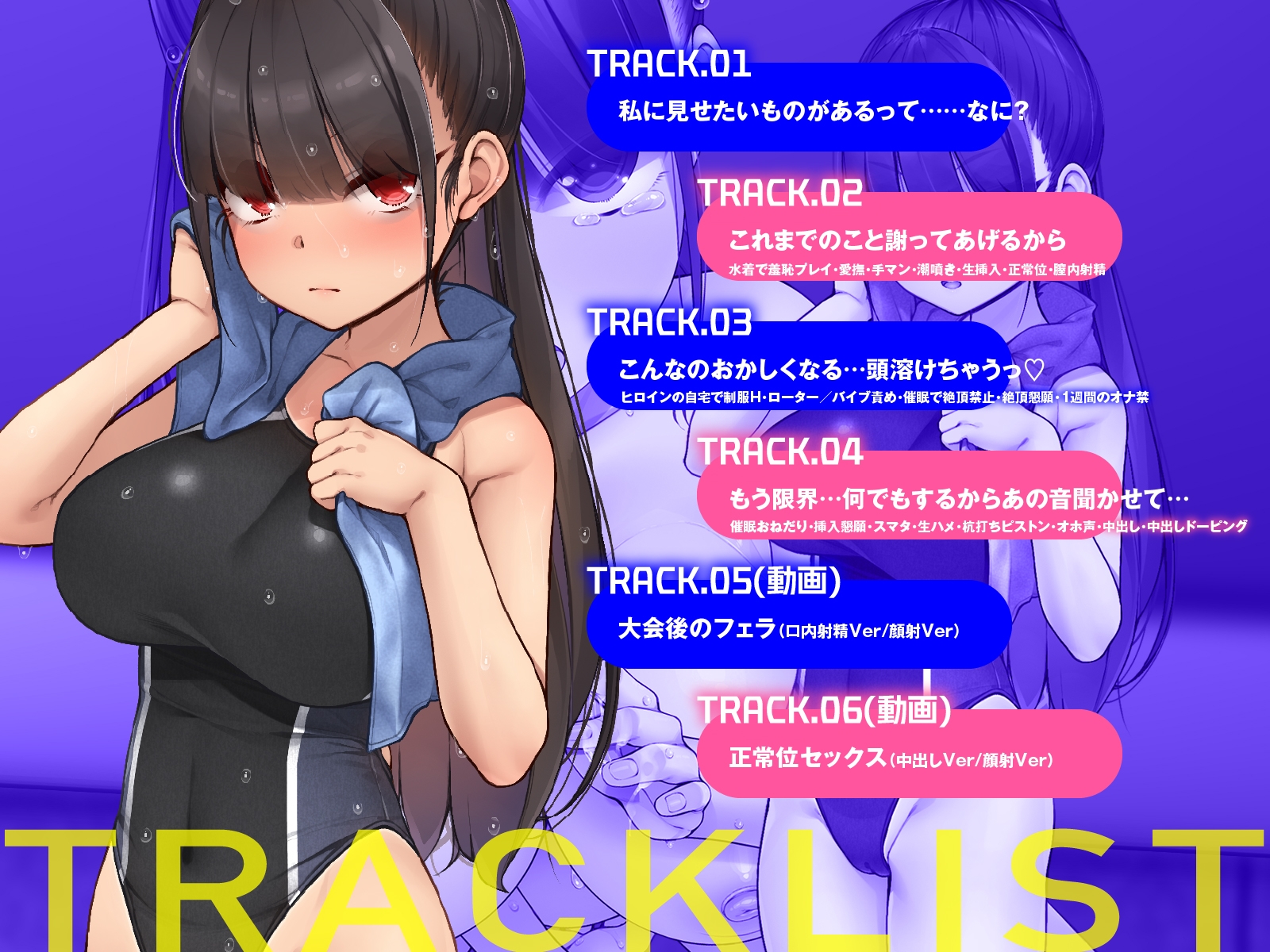 【えっち動画4本付き】クールな水泳部エースが卑猥なおちんぽドーピング！?