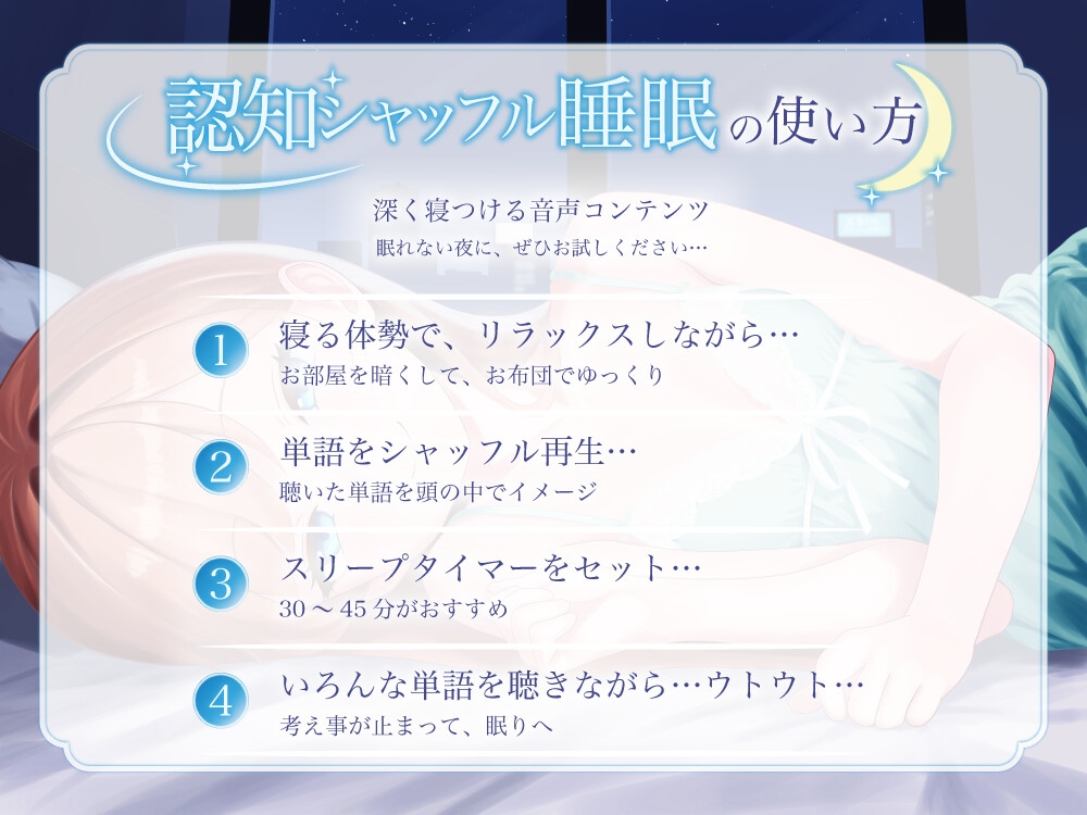 認知シャッフル睡眠 ~寝かしつけ専門店 天音の密着入眠サポート~