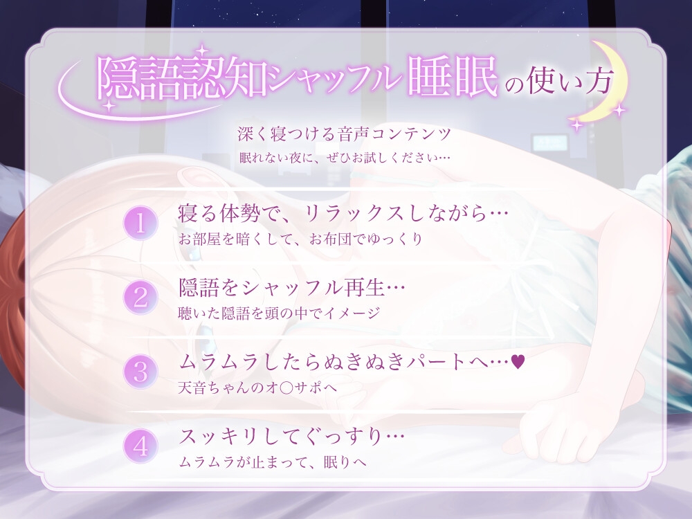 隠語・認知シャッフル睡眠 ~寝かしつけ専門店 天音の密着入眠サポート~ ぬきぬき有り