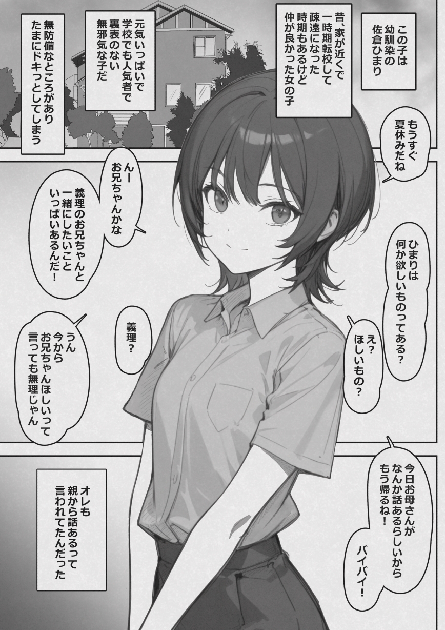 好きだった幼馴染みが義妹になって無邪気にエッチを誘ってくる話
