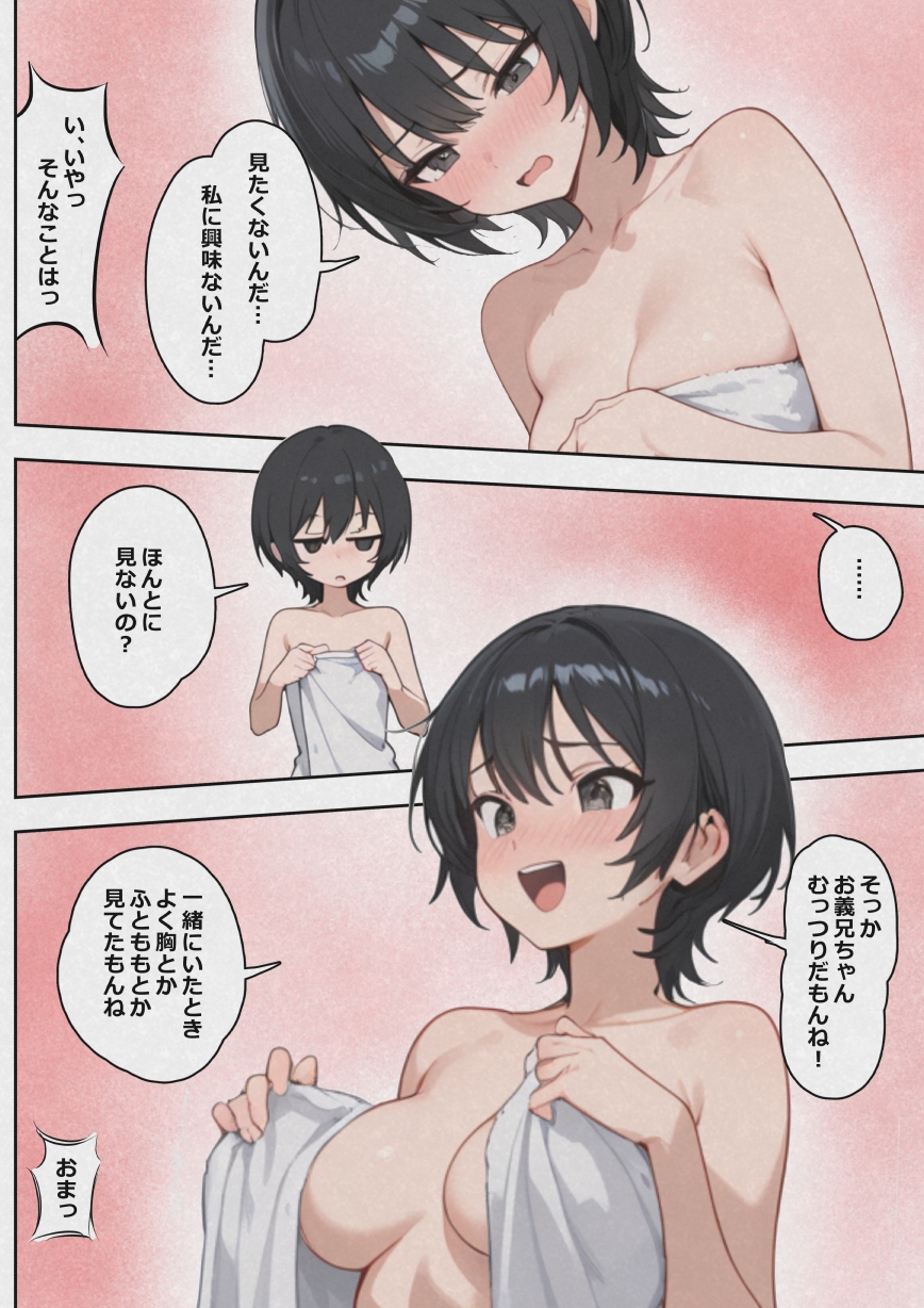 好きだった幼馴染みが義妹になって無邪気にエッチを誘ってくる話