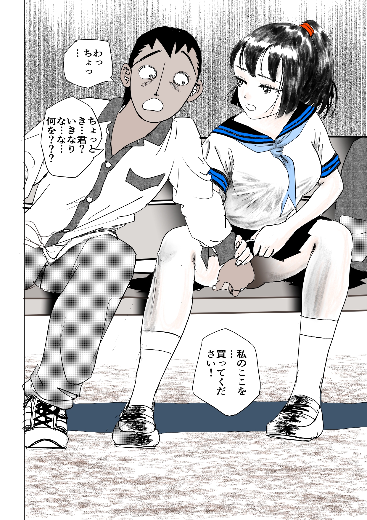 公園に「売り」に来たケモミミの子を買ってみた