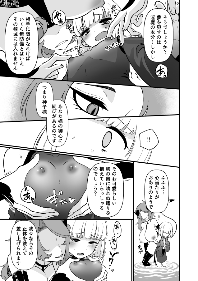 TS騎士神子堕ち・前編