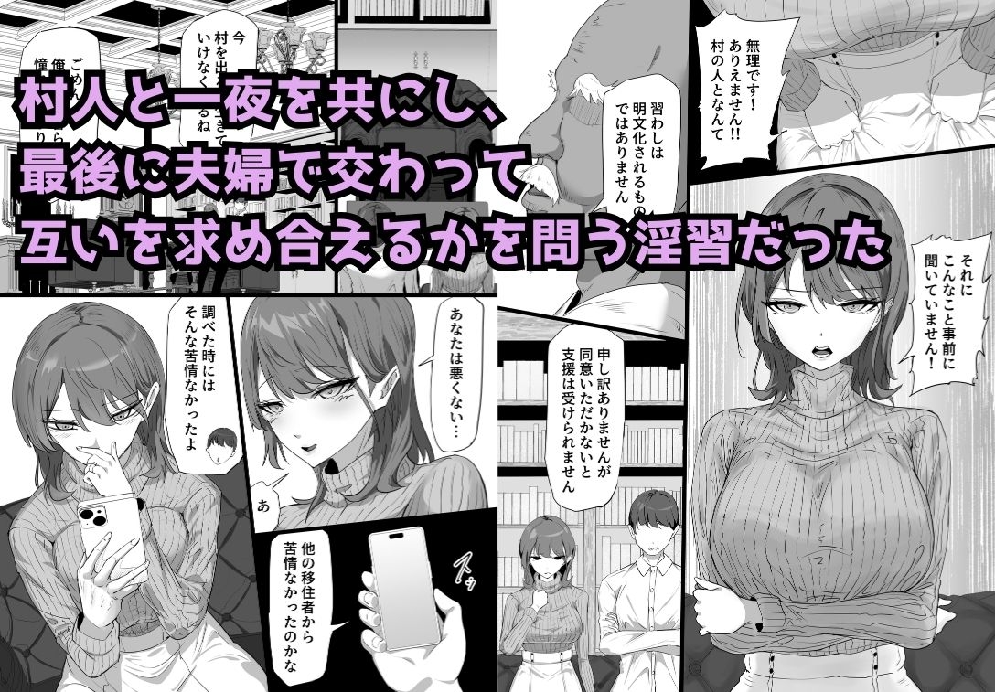 淫習村に染められた人妻が獣に堕ちるまで