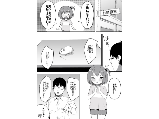 ガチ泣きロ〇っ娘謝罪SEX