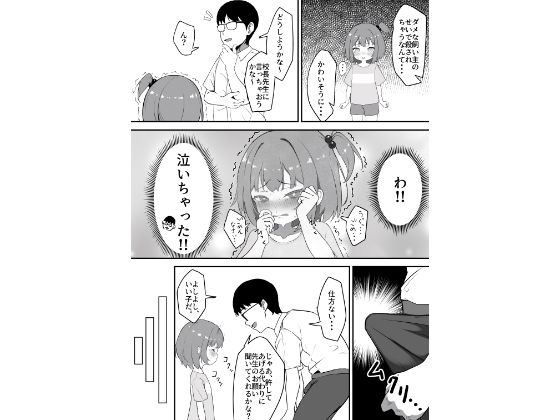 ガチ泣きロ〇っ娘謝罪SEX