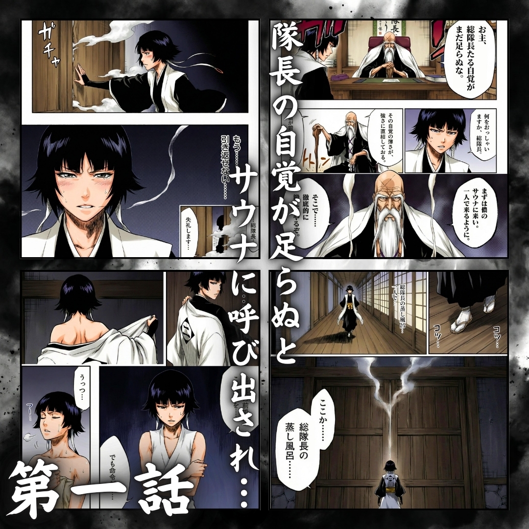 総隊長の蒸し風呂特訓〜炎熱サウナに呼び出された4名の隊長格〜