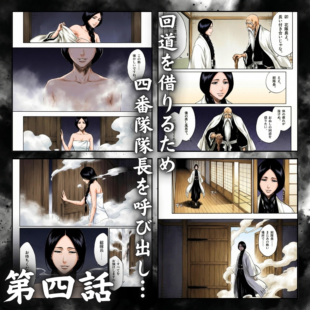 総隊長の蒸し風呂特訓〜炎熱サウナに呼び出された4名の隊長格〜