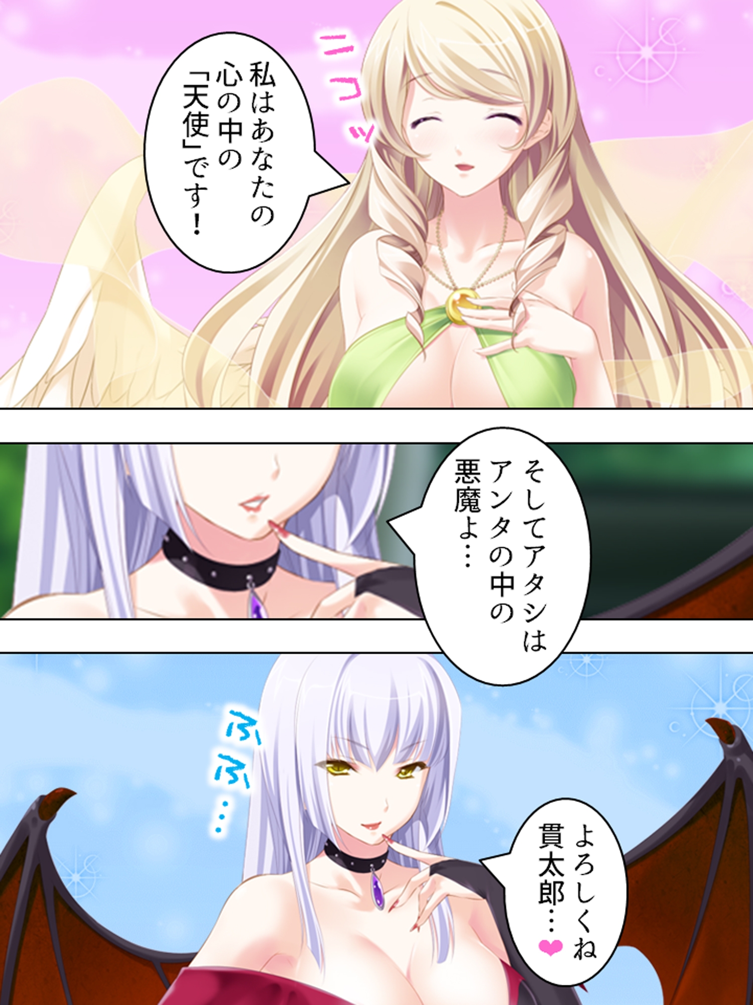 優柔不断な俺を取り合って天使と悪魔が誘惑合戦！? <総集編>