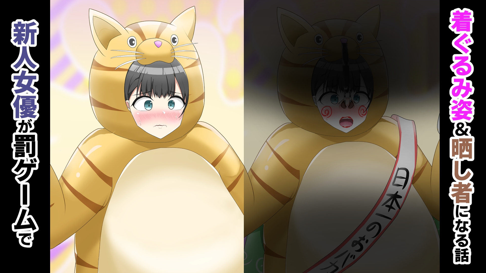 【オムニバスCG集】着ぐるみヨゴレ芸オンナ