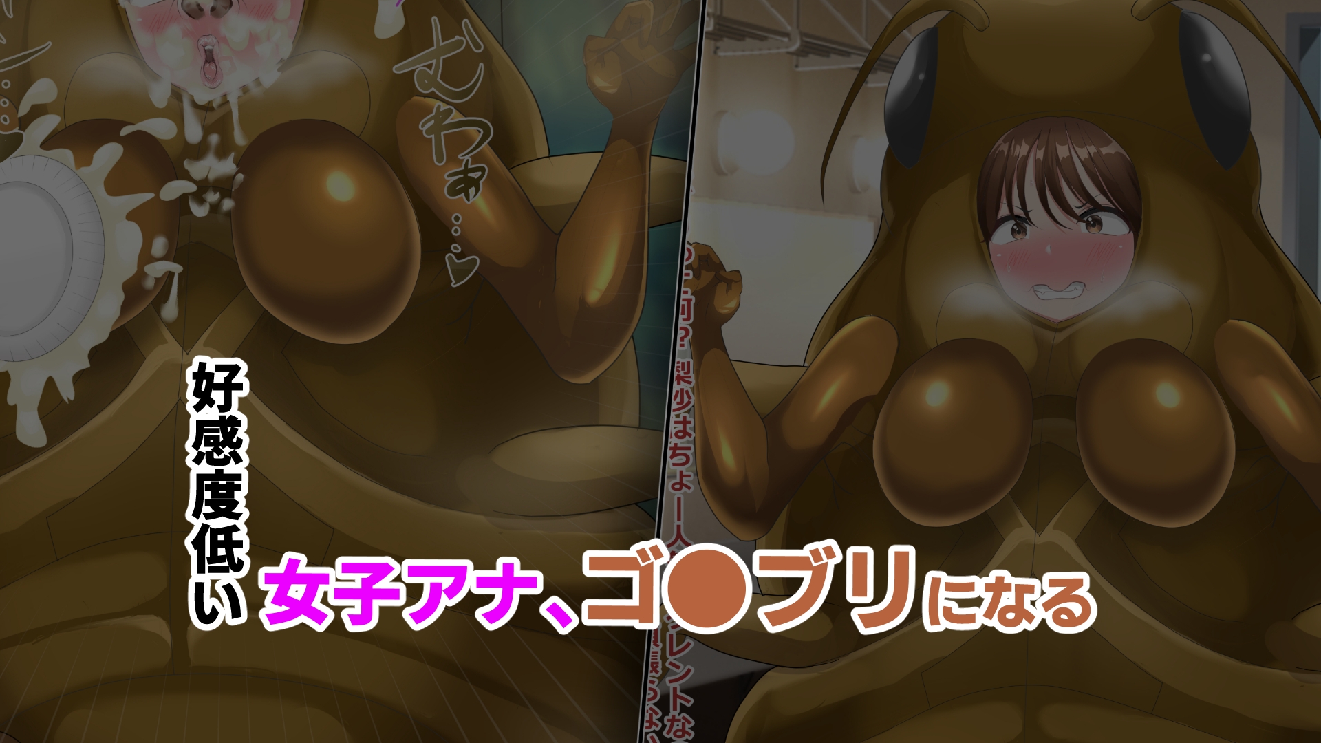 【オムニバスCG集】着ぐるみヨゴレ芸オンナ