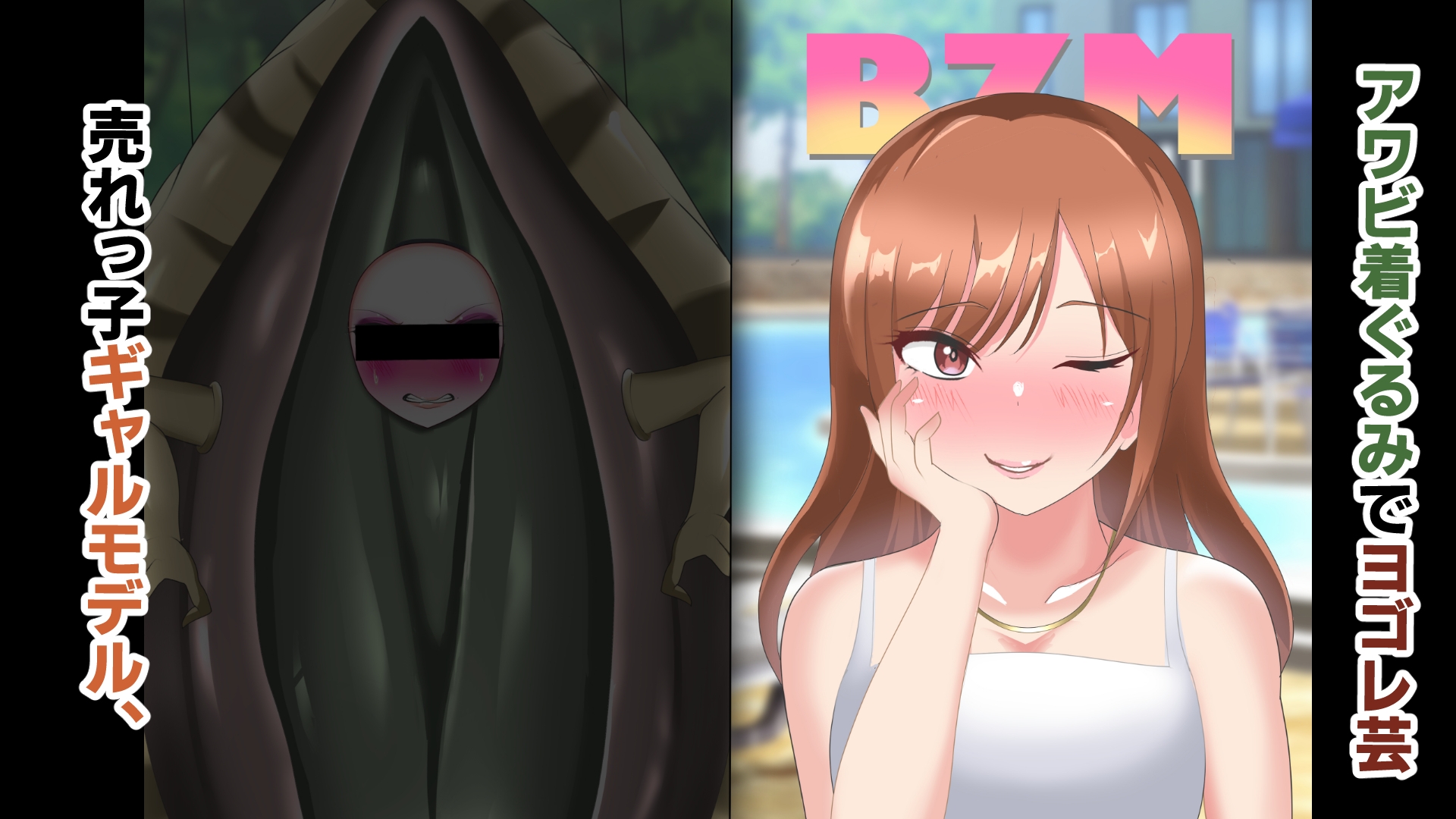 【オムニバスCG集】着ぐるみヨゴレ芸オンナ