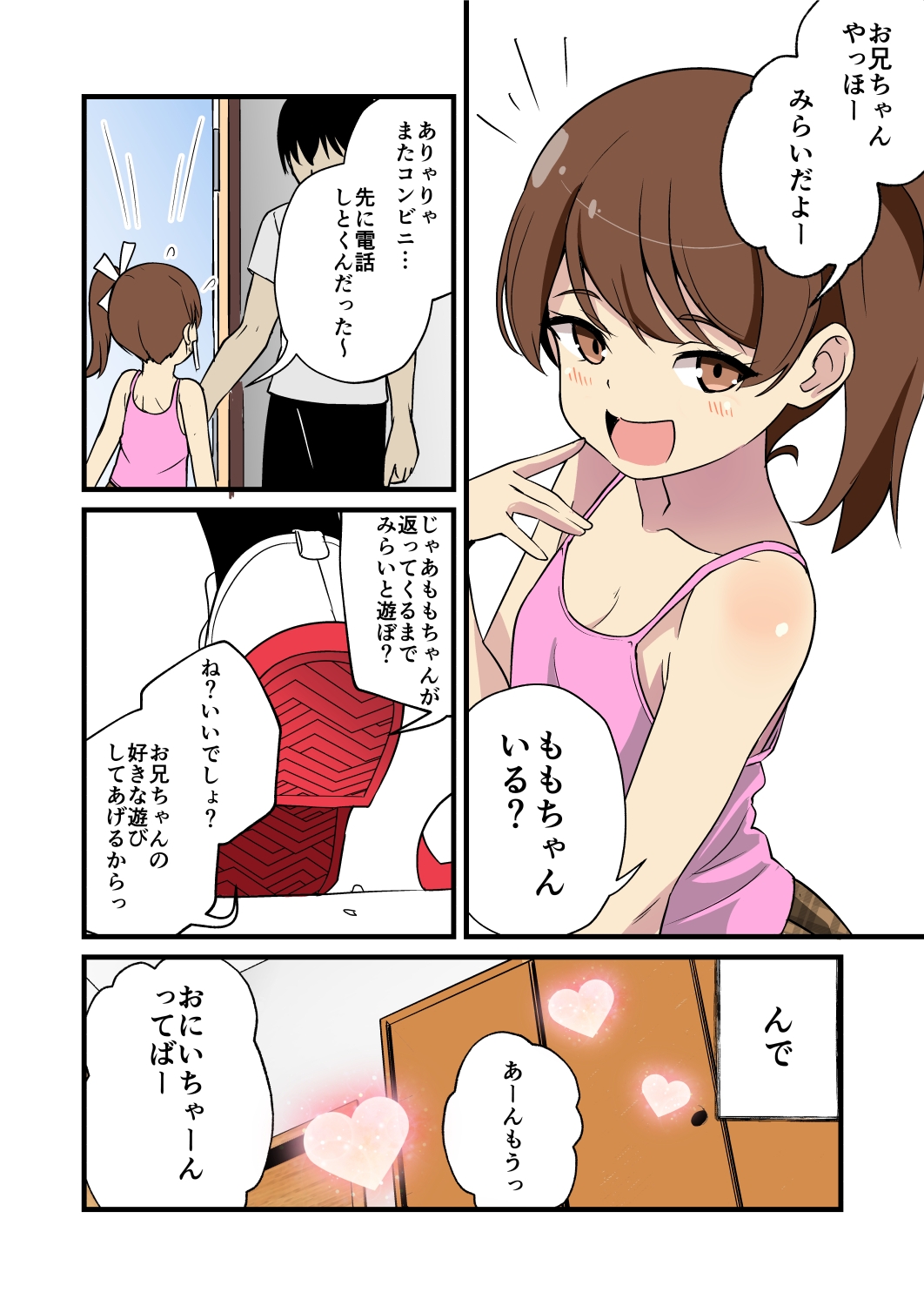 妹の友達のメ○ガキのバレたらおわり耳ほじりで俺は敗ける。