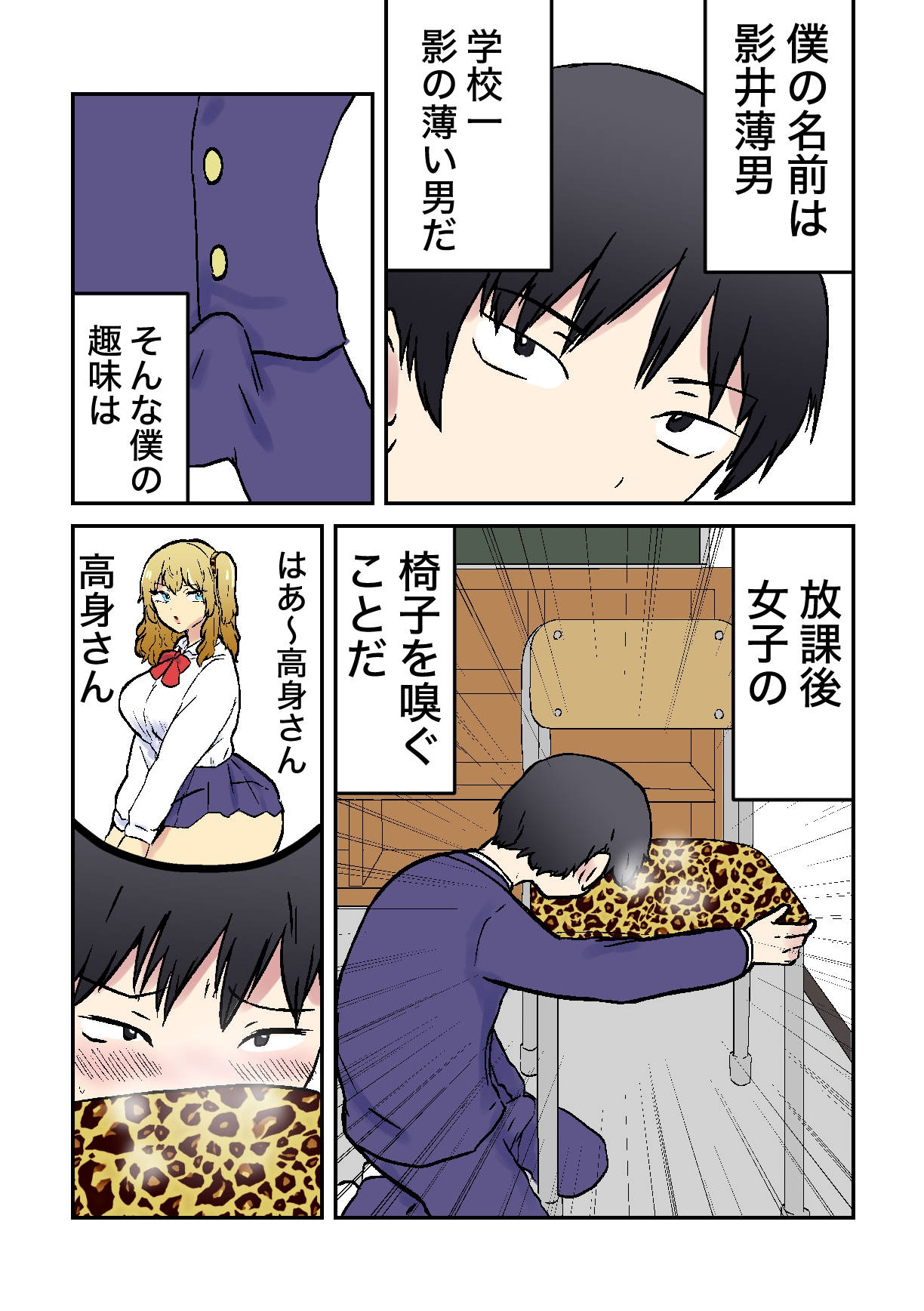 ギャルの椅子を嗅いでいたらギャルの椅子にされた件