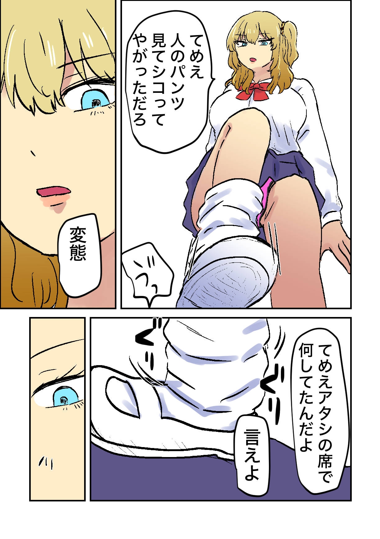 ギャルの椅子を嗅いでいたらギャルの椅子にされた件