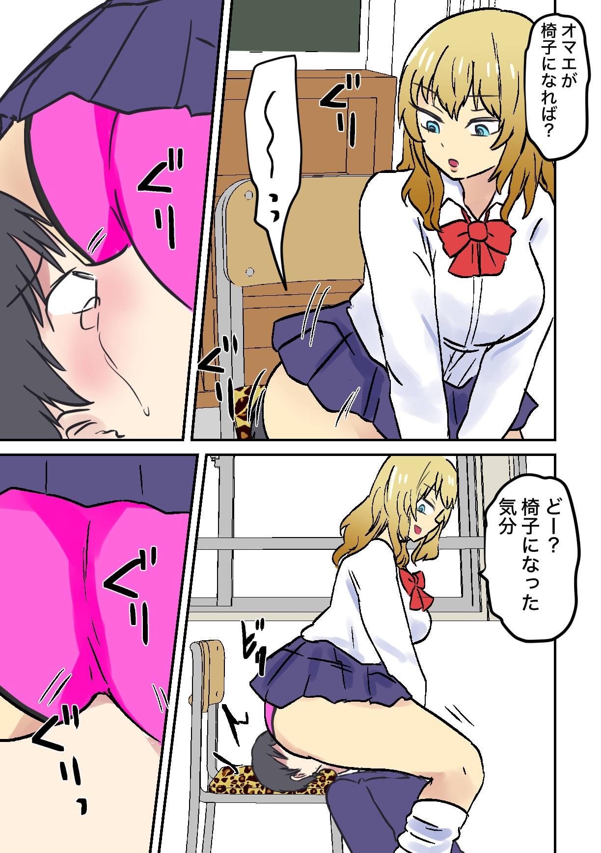ギャルの椅子を嗅いでいたらギャルの椅子にされた件