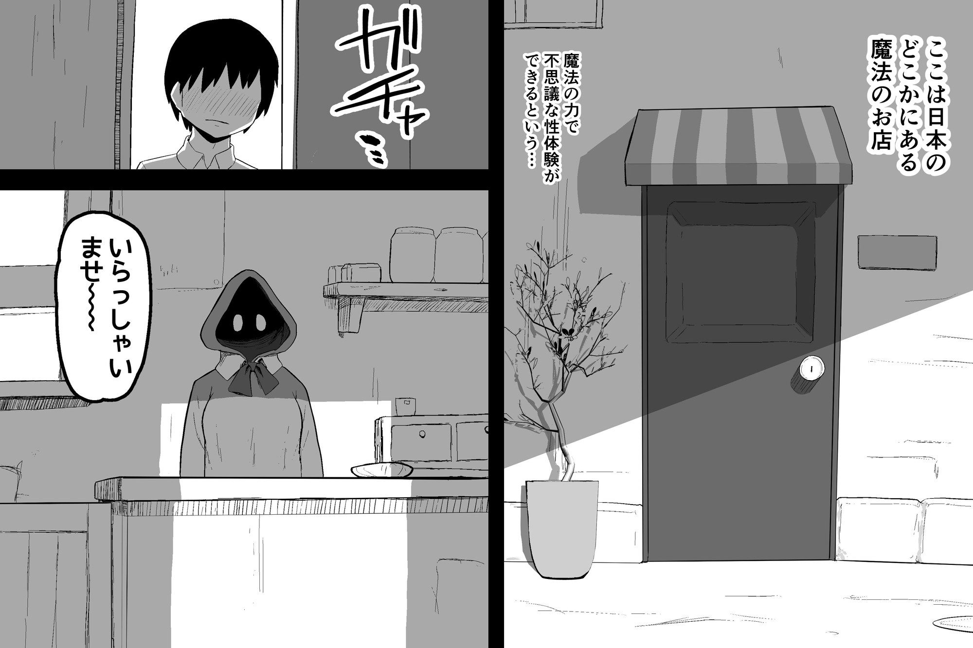 まほうのおみせ