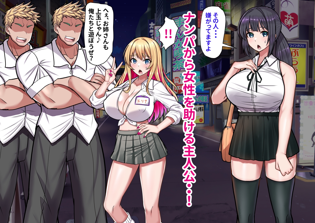 ナンパからギャルを助けたふたなり娘、ギャルに無事抜きまくってもらう話