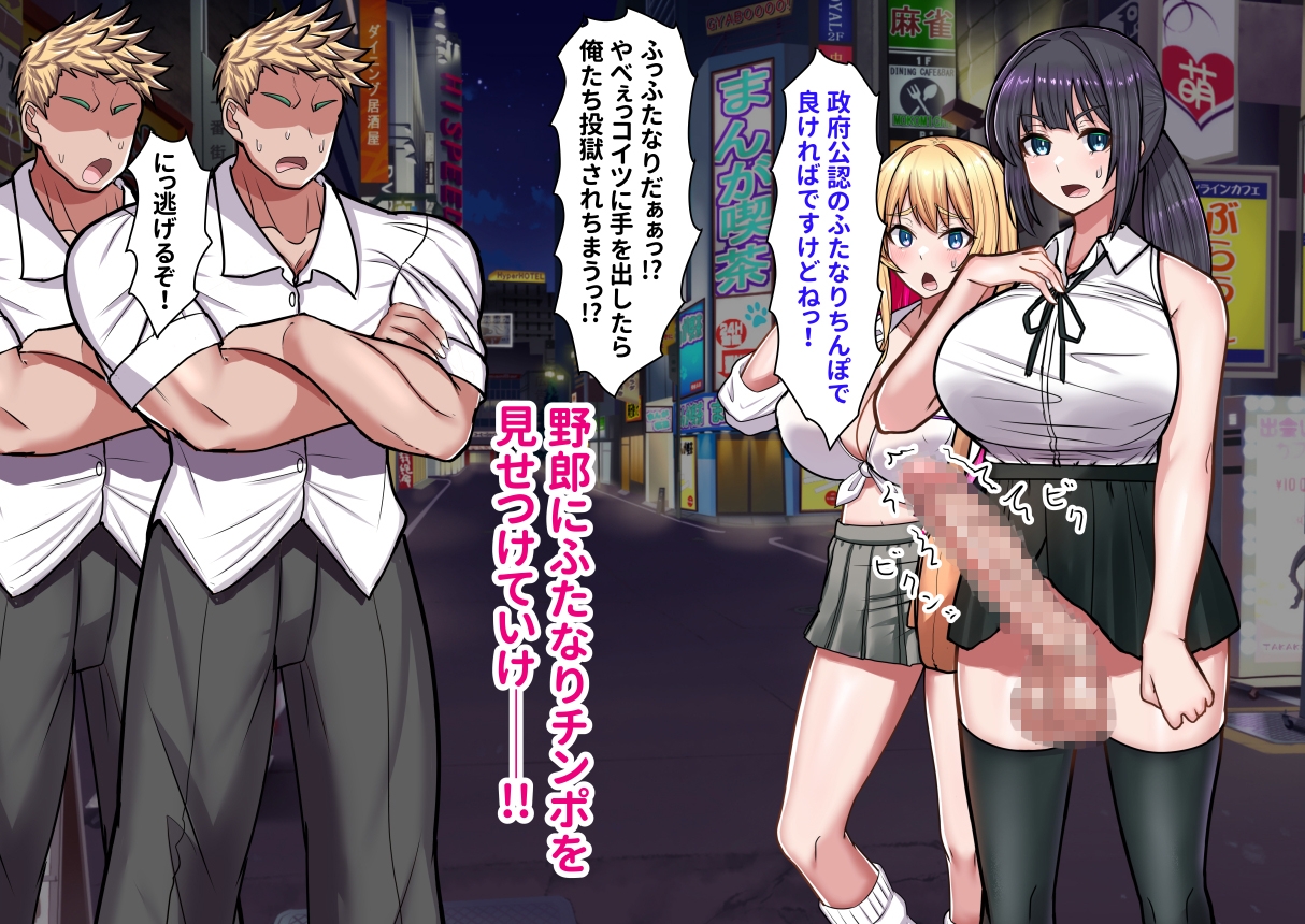 ナンパからギャルを助けたふたなり娘、ギャルに無事抜きまくってもらう話