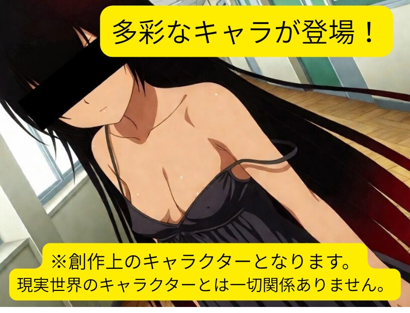 【スマホ可】ドージン学園アルバム版