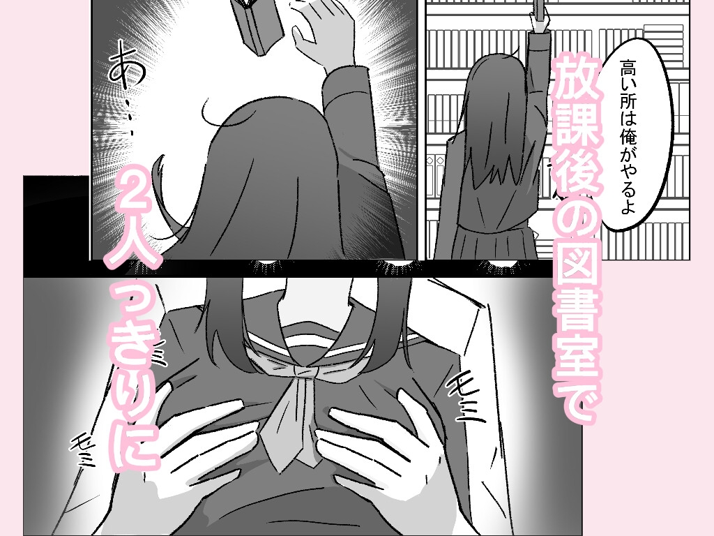 無口な幼なじみが崩れる放課後 ～図書室～