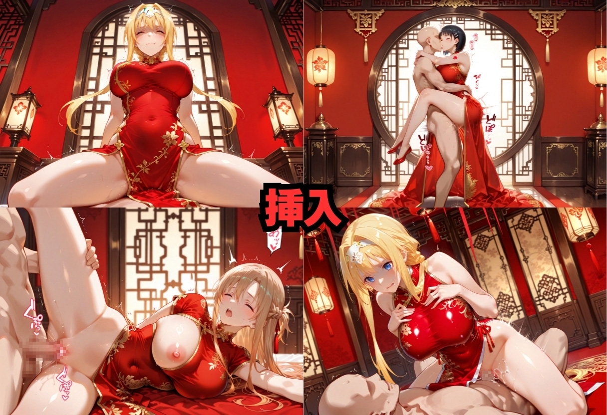 子宮を買われた女 ～性奉仕に人生を尽くす～ チャイナ娘ver ソー◯アートオンライン編