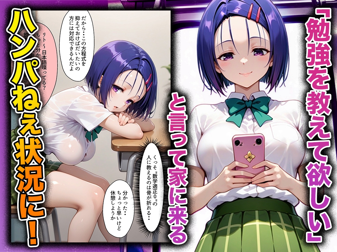 幼なじみのマドンナに「お前童貞でしょ?」って言われて立場逆転。放課後の家で女の身体を教え込まれていく話 西〇寺春奈編