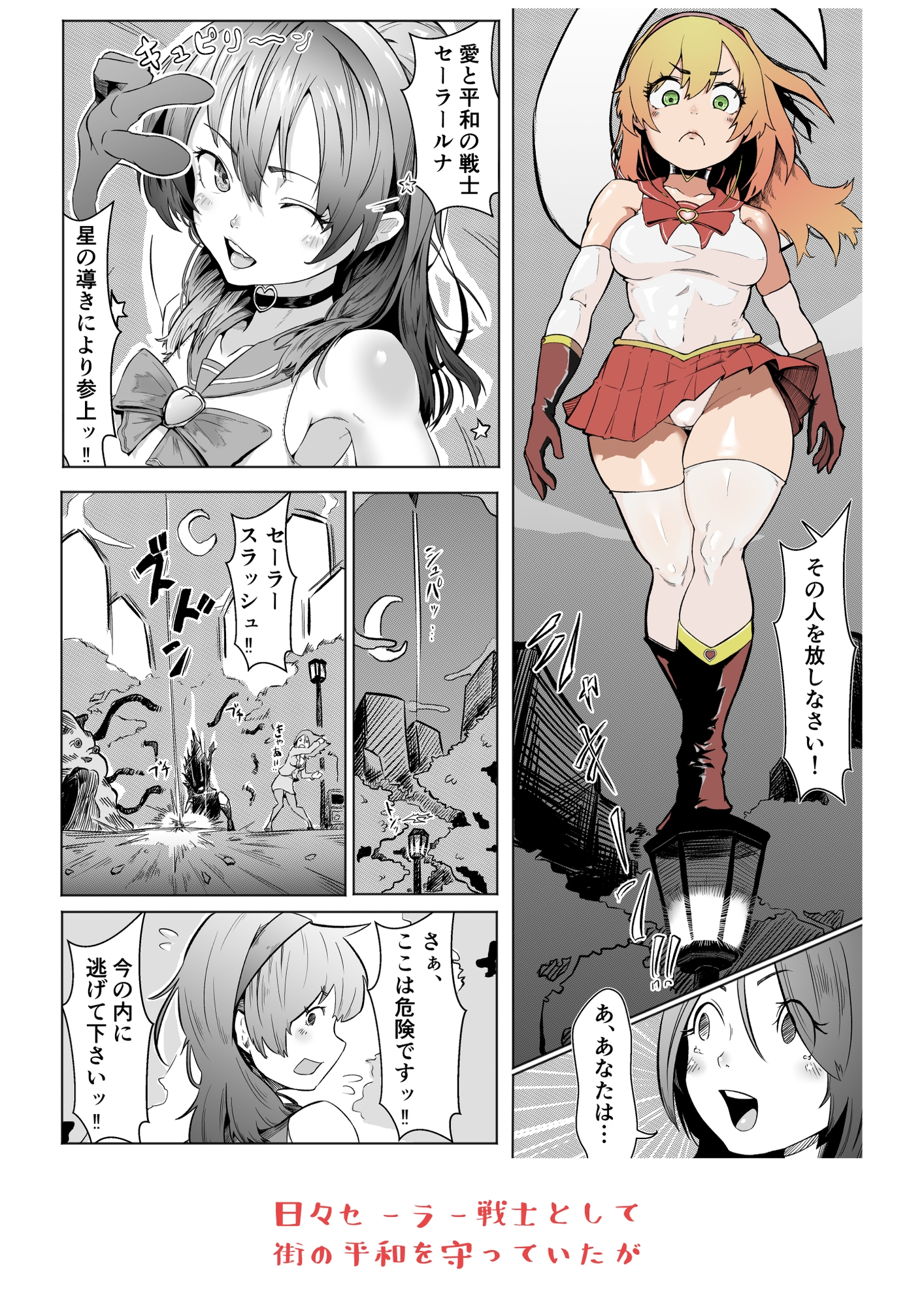 セックスバトルヒロイン セーラー戦士 三日月ルナ