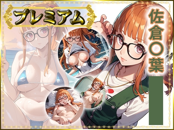 痴態がみえちゃう#33 佐倉〇葉編