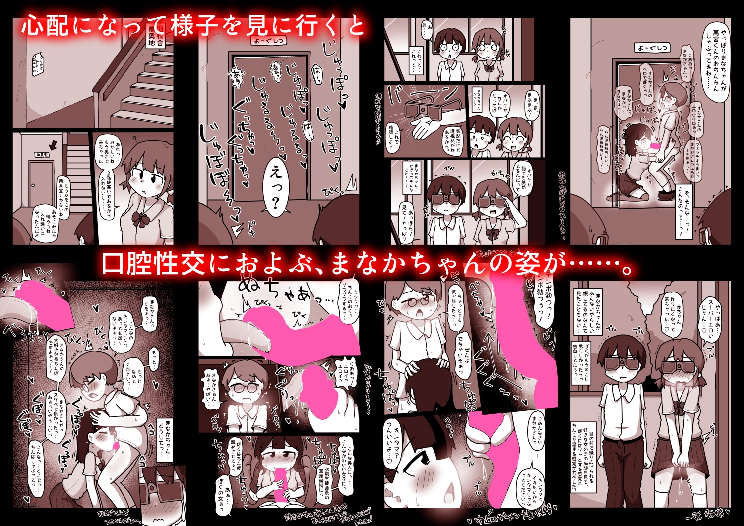 弱気なぼくと唯一仲良くしてくれる優等生女子・まなかは、ヤリモク男子のデカチンポとぼくを天秤にかけ、あいつのチンポを選んだ。