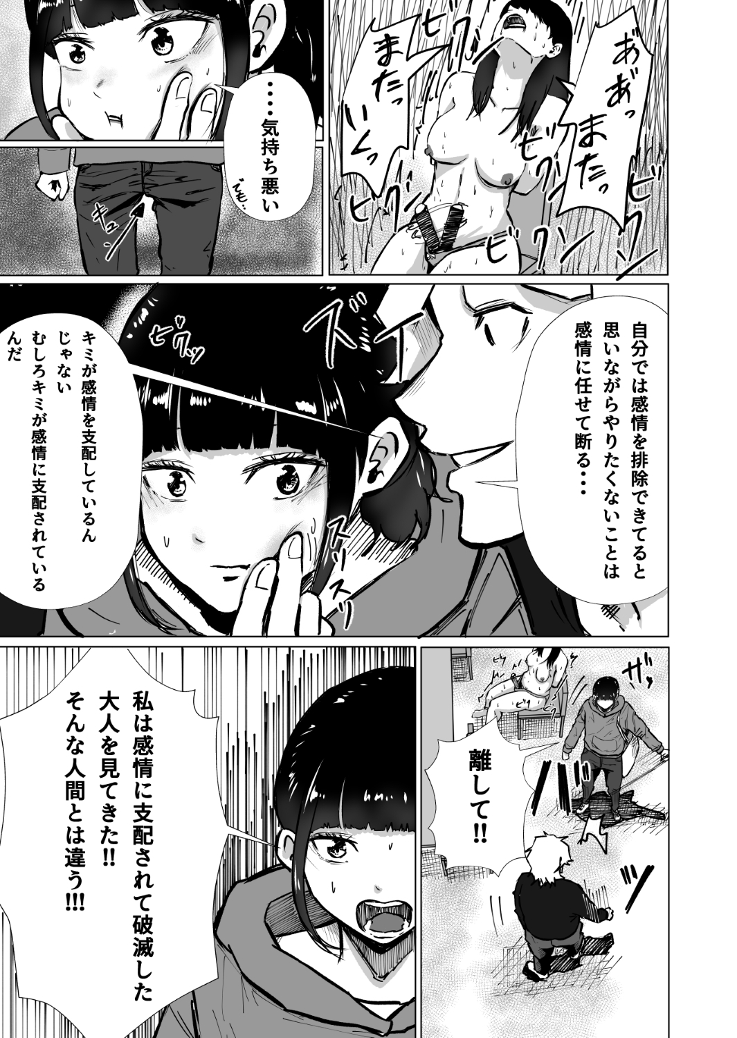 理性は負けないはずだった