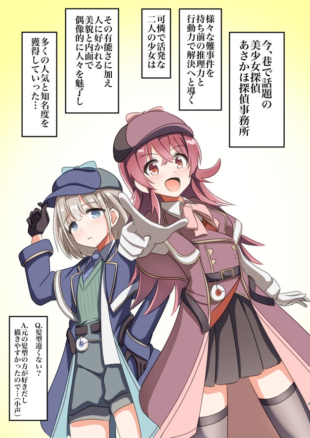 あさかほ探偵事務所 VS 違法闇組織