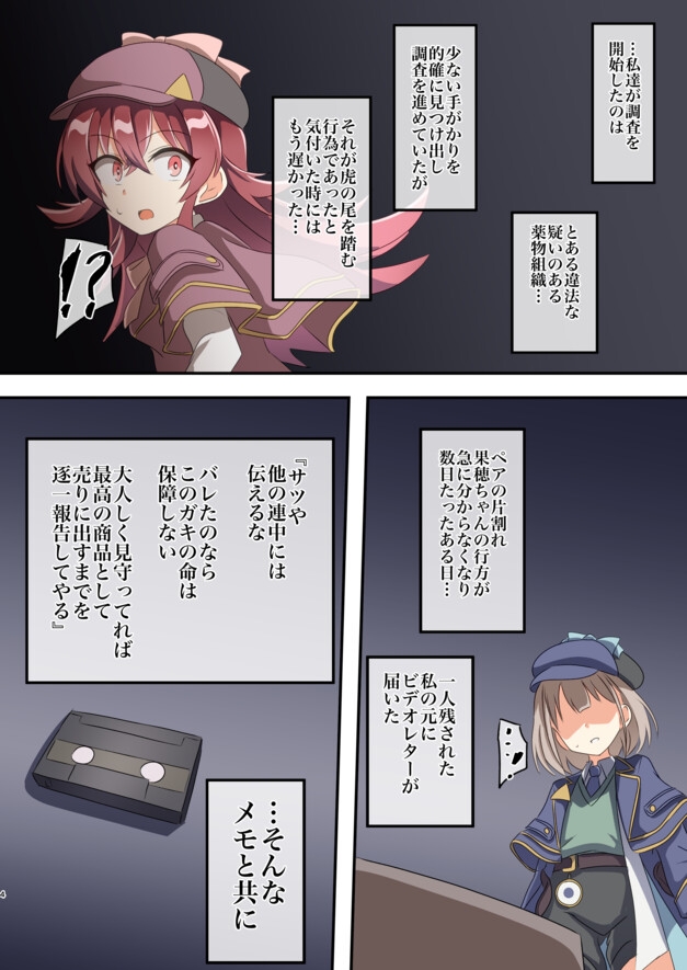 あさかほ探偵事務所 VS 違法闇組織