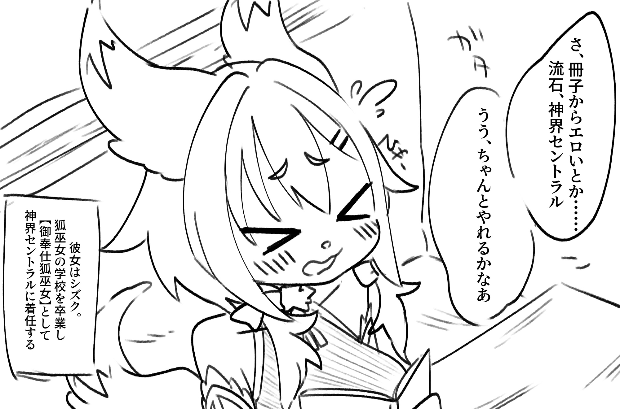 御奉仕狐巫女シズク1話:新人狐巫女シズク着任！