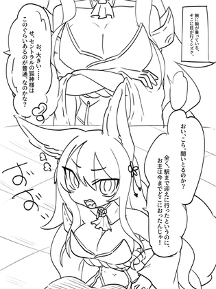 御奉仕狐巫女シズク2話:それはセントラルのNo2！ 狐神アヤメ参上