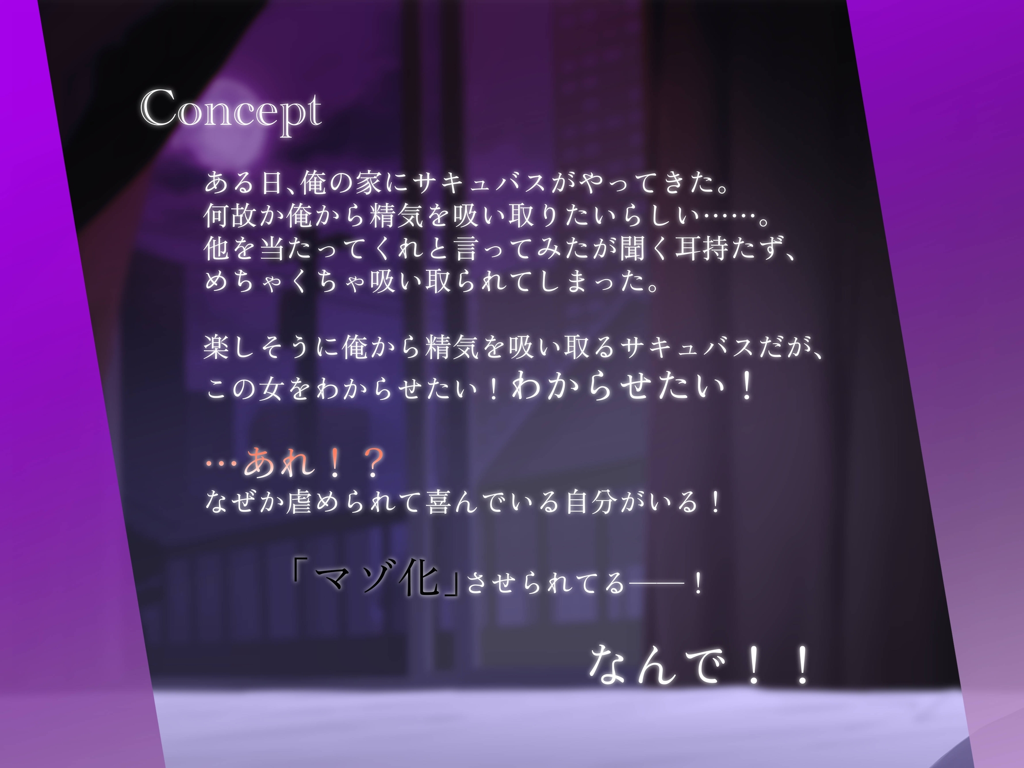 夢魔まんこに絞られる～ところかまわずオレを誘惑するサキュバスをわからせたいっ！(逆転無し！)～