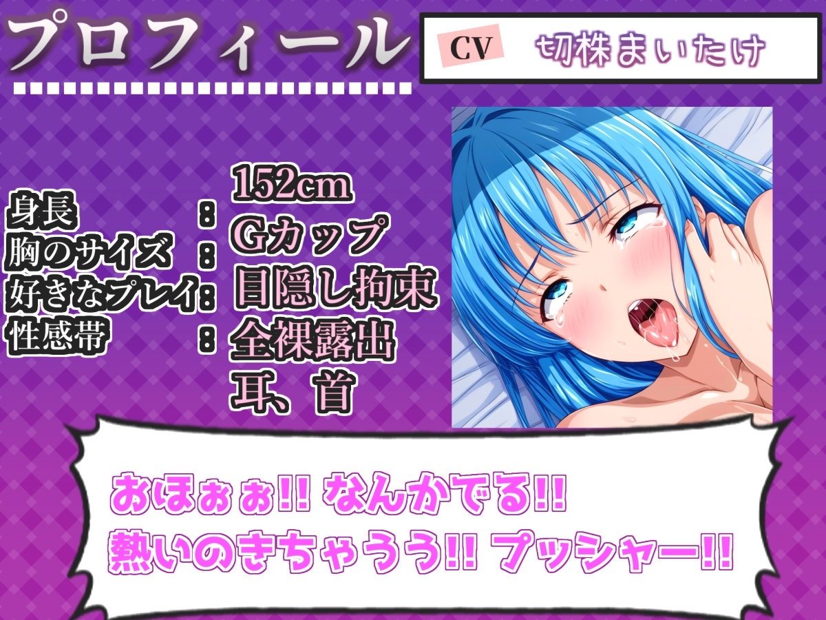 【50分越え✨】【手足拘束x電動ピストン】完全拘束&目隠し! 電動ディルドでのイラマ&電動バイブでのクリ3点責めで、枯れ果てるまで無限の快楽責め✨【切株まいたけ】