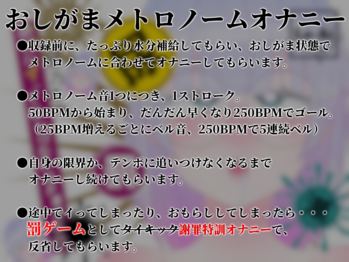 【実演おしがまメトロノーム】 絶対イってはいけないBPM250耐久 ～Vol.1 皆乃あな編～