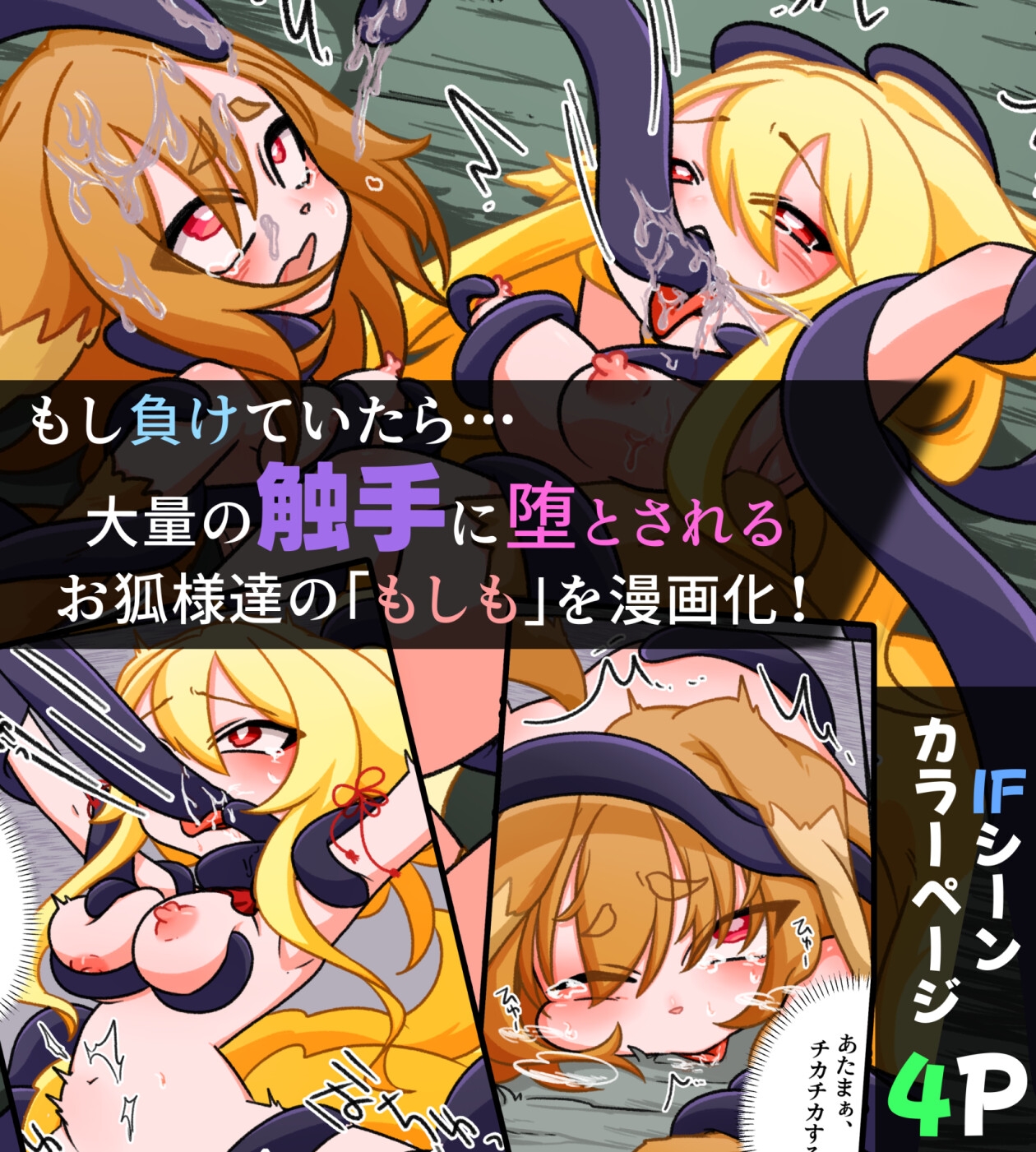 御奉仕狐巫女シズク 第1巻 〜御奉仕狐巫女シズクと触手〜【完全版】