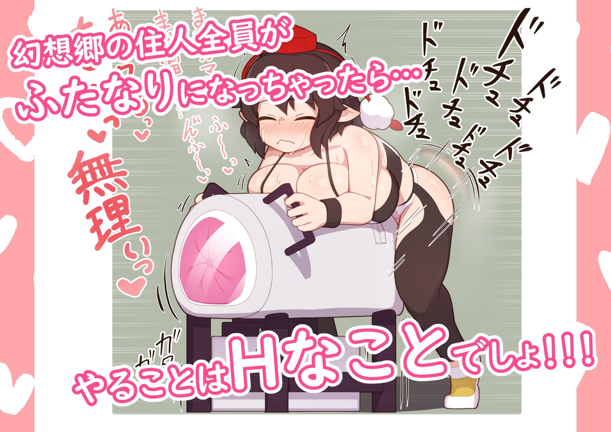 【ふた×ふた幻想郷】おまとめVol.1