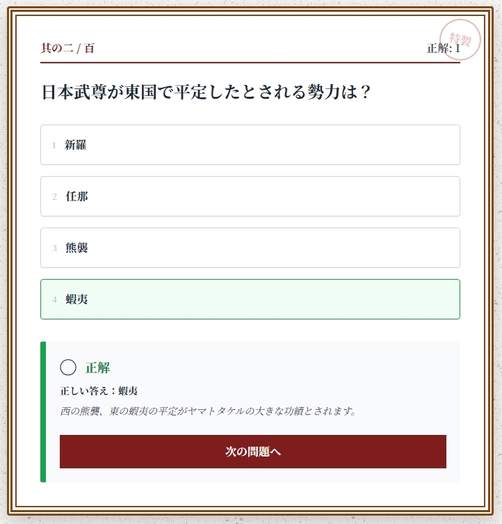 日本神話クイズ100問【古事記・日本書紀対応】八百万の神々・英雄・神器を学べる4択クイズ(解説付き)